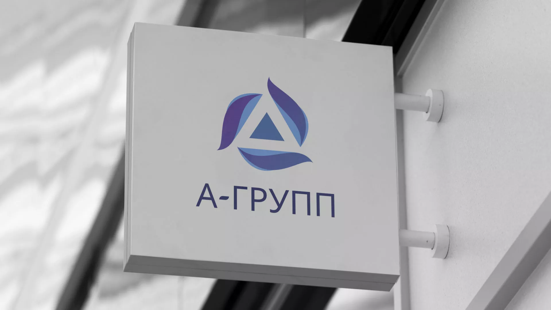 Создание логотипа компании «А-ГРУПП» в Дзержинске